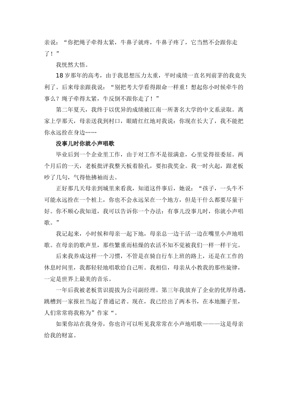 母亲三句话给我的三堂人生励志课_第2页