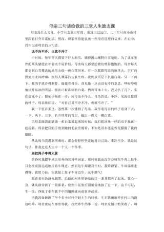 母亲三句话给我的三堂人生励志课