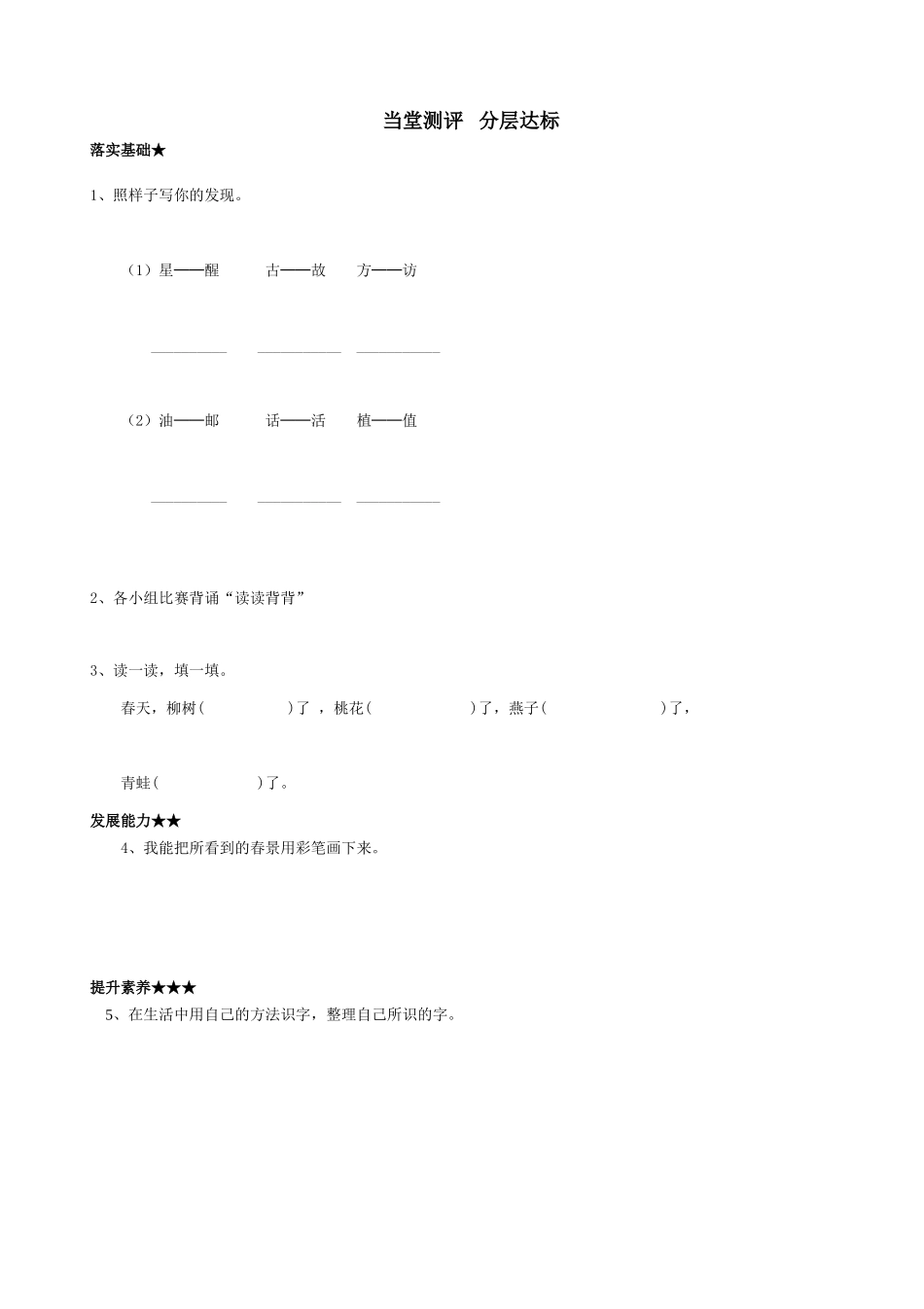 语文园地一 (7)_第2页