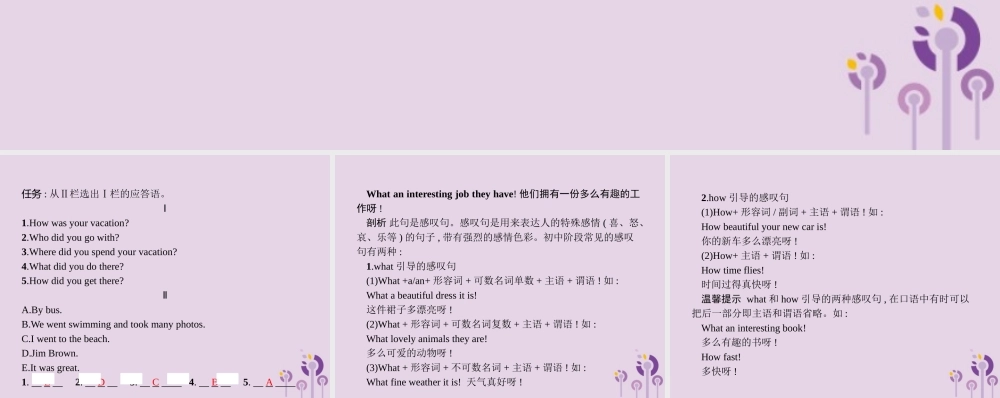 春七年级英语下册 Unit 12 What did you do last weekend(第5课时)Self Check课件 (新版)人教新目标版 课件