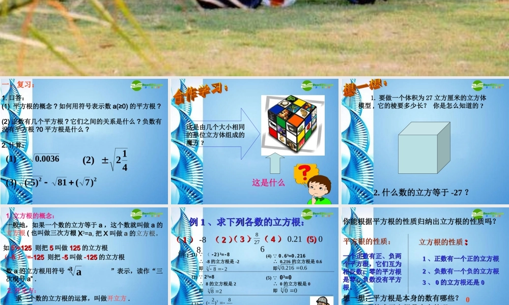 七年级数学下册 6.1平方根 立方根(第2课时)课件 沪科版 课件