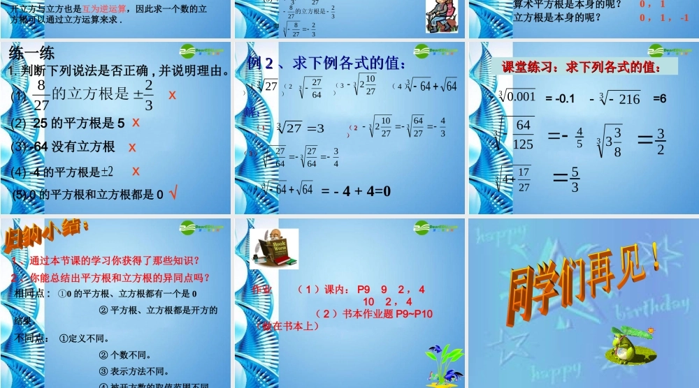 七年级数学下册 6.1平方根 立方根(第2课时)课件 沪科版 课件