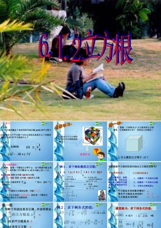 七年级数学下册 6.1平方根 立方根(第2课时)课件 沪科版 课件