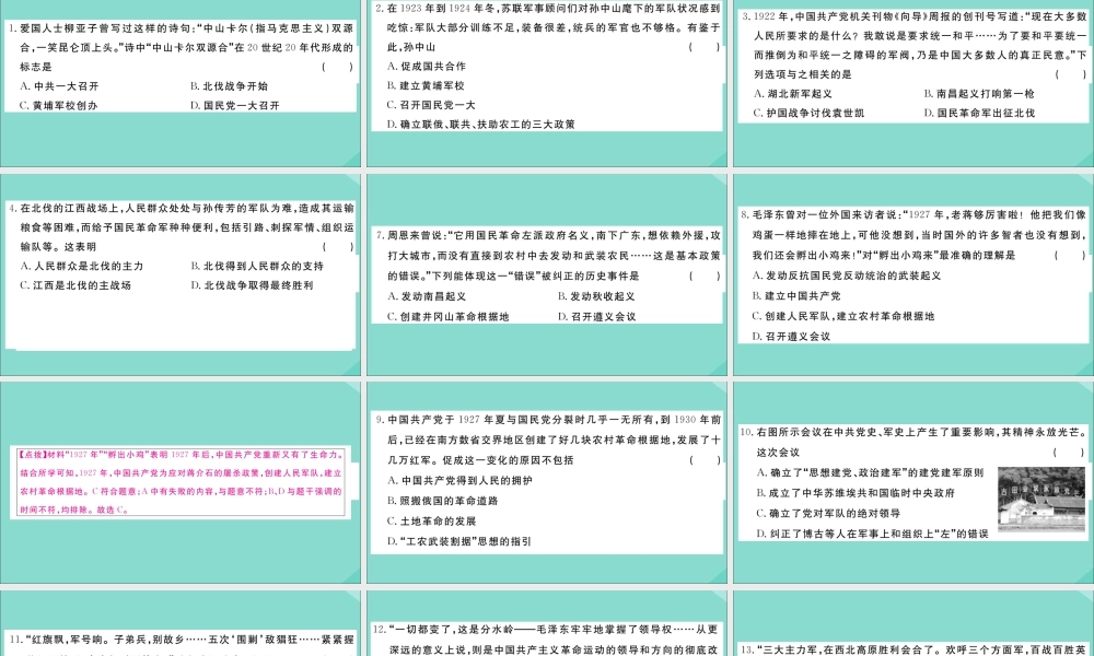 八年级历史上册 第五单元测试卷作业课件 新人教版 课件