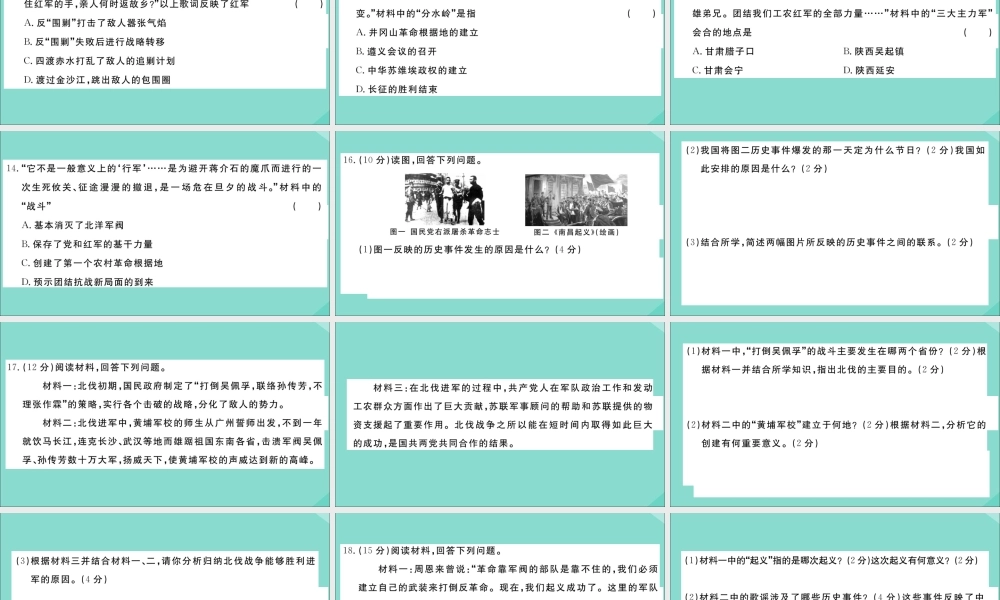 八年级历史上册 第五单元测试卷作业课件 新人教版 课件