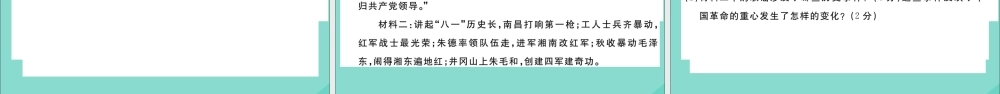 八年级历史上册 第五单元测试卷作业课件 新人教版 课件