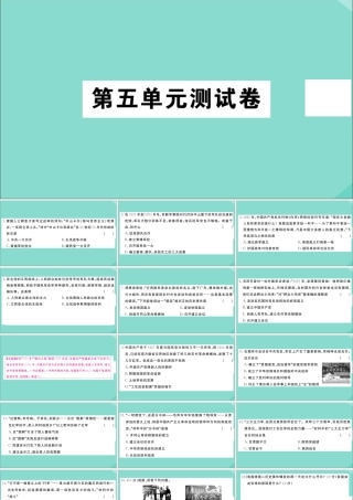 八年级历史上册 第五单元测试卷作业课件 新人教版 课件