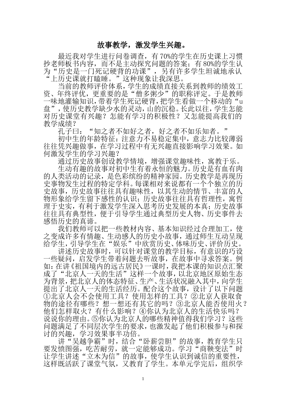 梁莉：故事教学，激发学生兴趣。_第1页