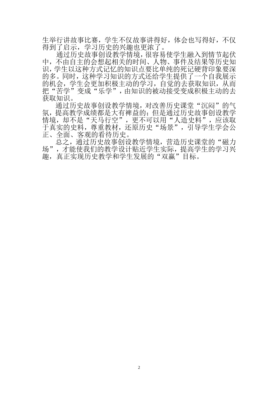 梁莉：故事教学，激发学生兴趣。_第2页
