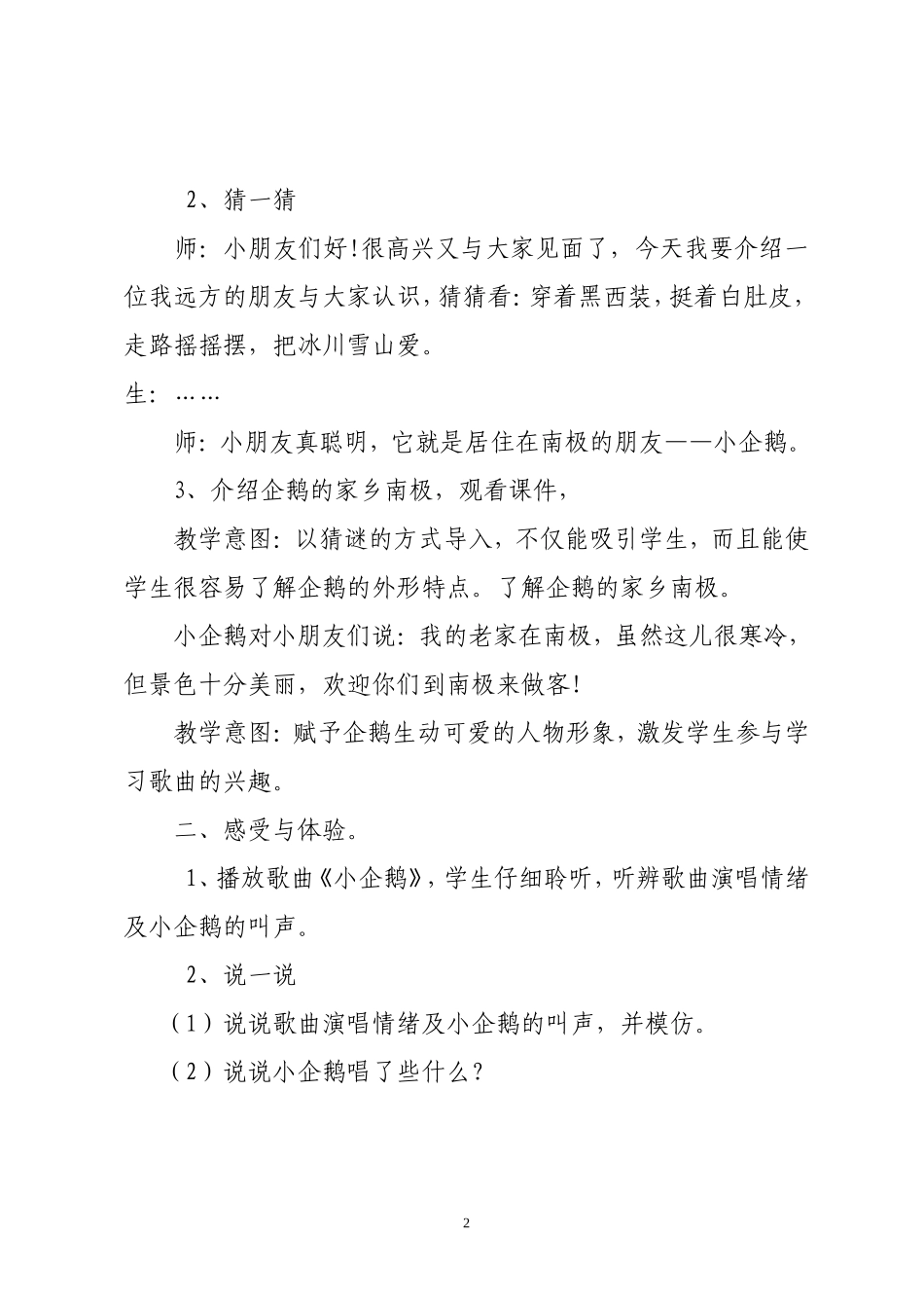 刘晓华公开教学教案_第2页