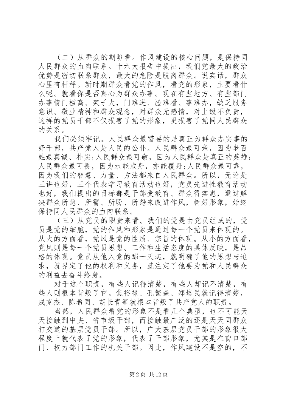 最新党员座谈会讲话稿_第2页