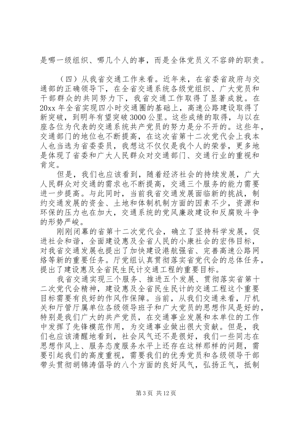 最新党员座谈会讲话稿_第3页