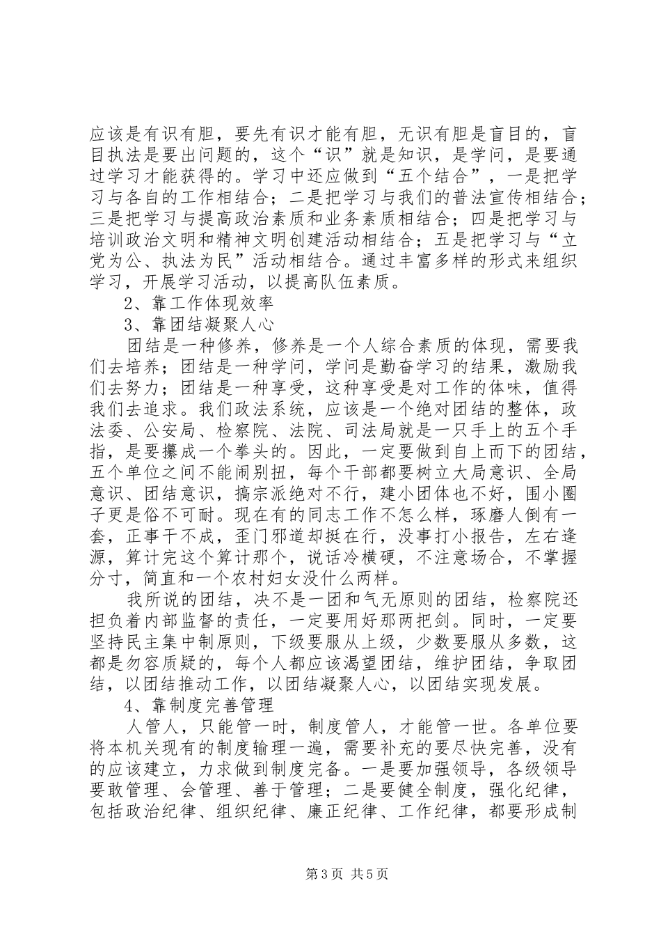 在政法委员会上的讲话演讲发言_第3页