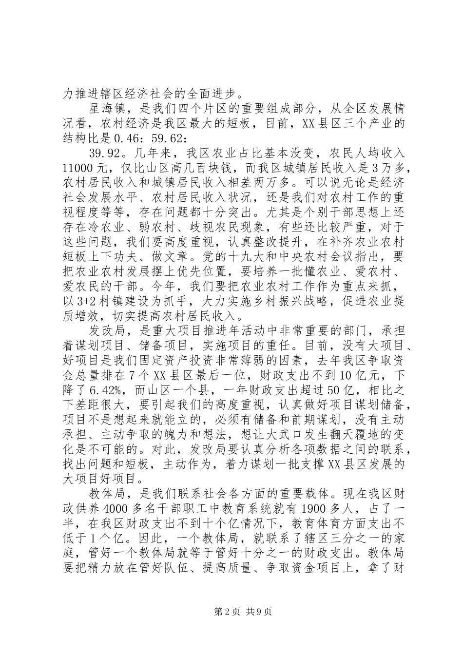 重大项目推进和作风建设大会讲话稿_第2页