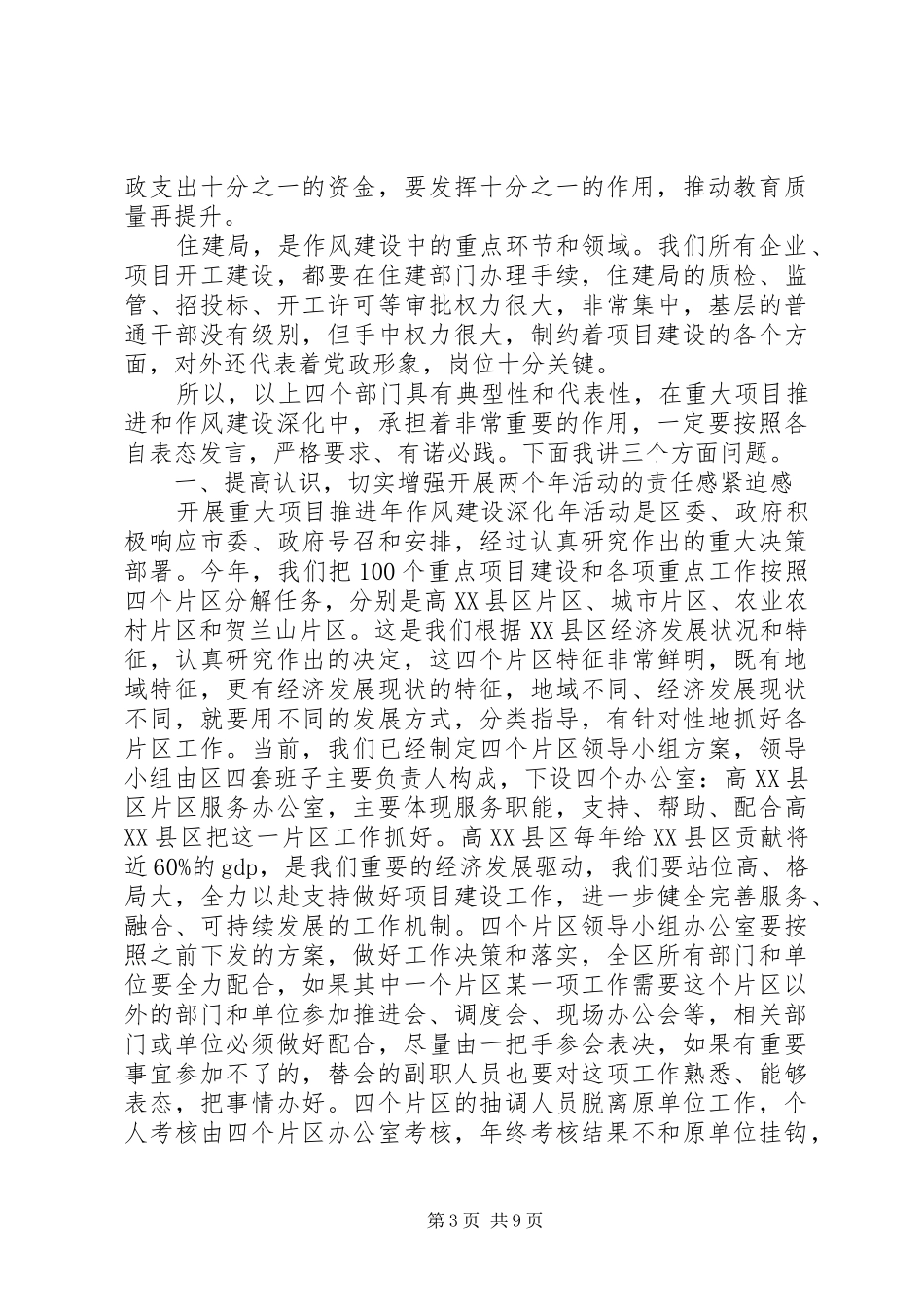 重大项目推进和作风建设大会讲话稿_第3页