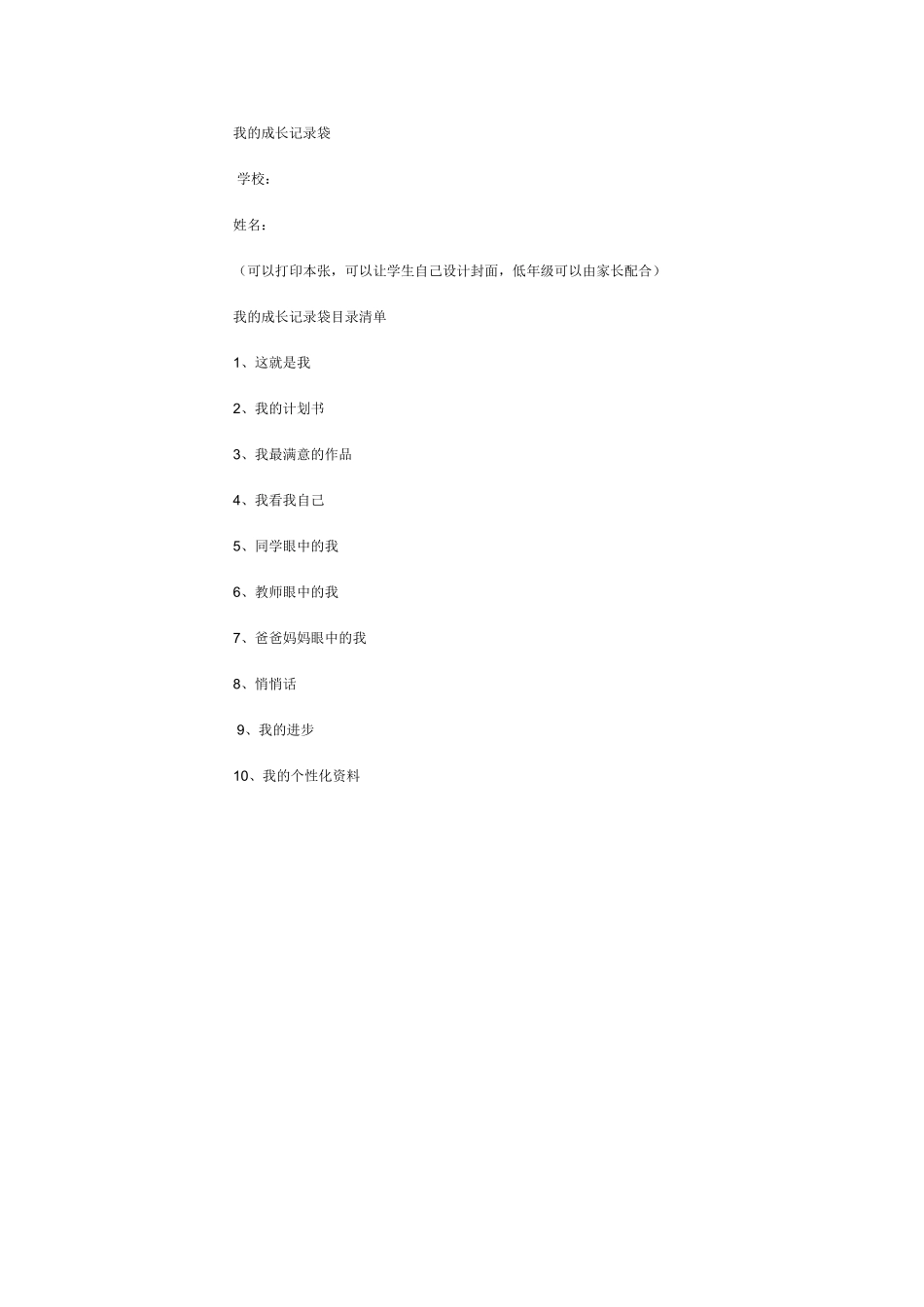 我的成长记录袋_第1页