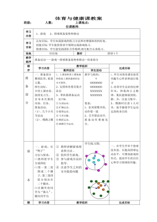 排球准备姿势和移动步伐