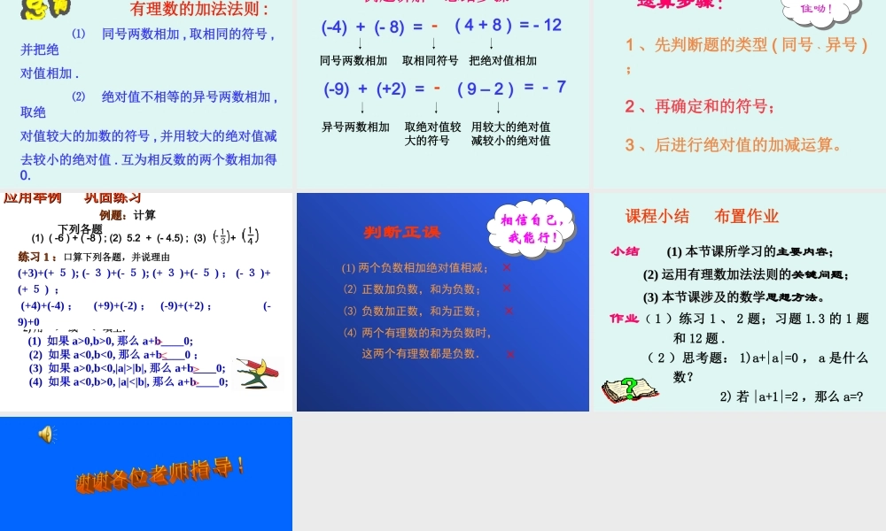 （课件1）13有理数的加减法