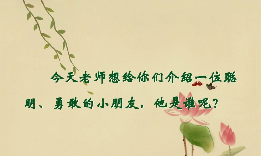 《司马光》课件1 (3)