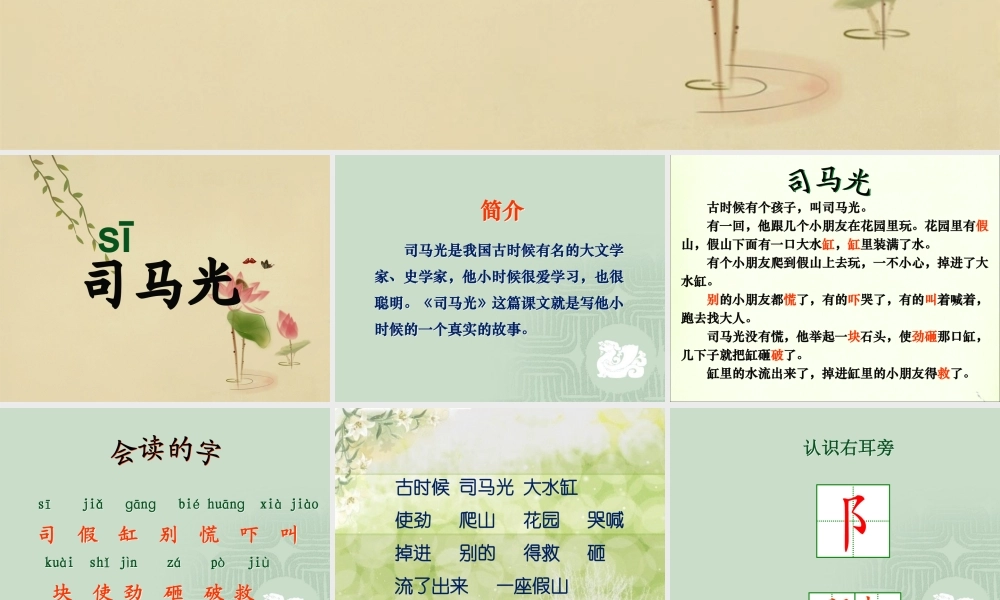 《司马光》课件1 (3)