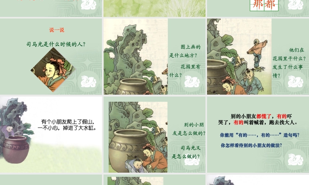 《司马光》课件1 (3)