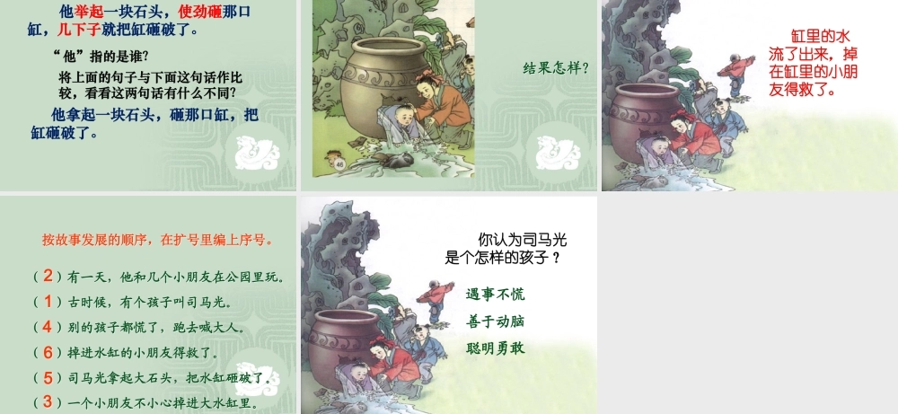 《司马光》课件1 (3)