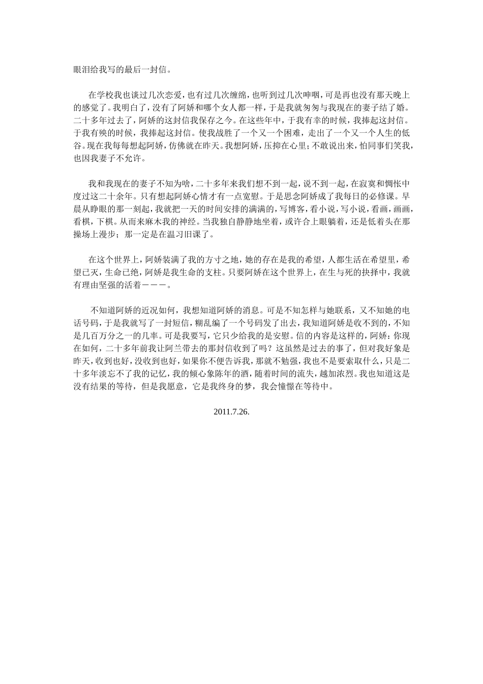 我心中的阿娇_第2页