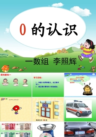 0的认识彭变丽