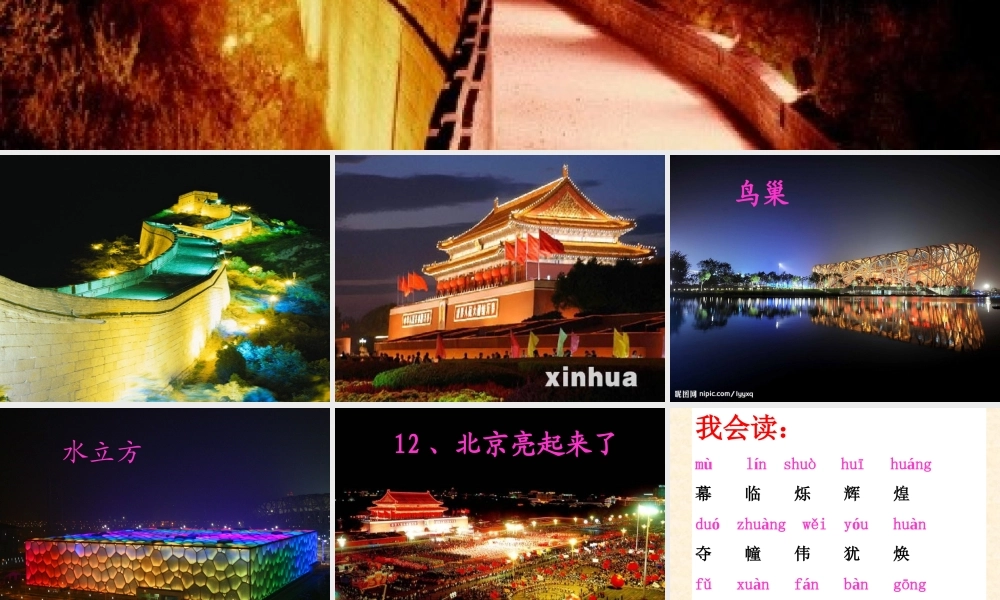 北京亮起来了上课篇 