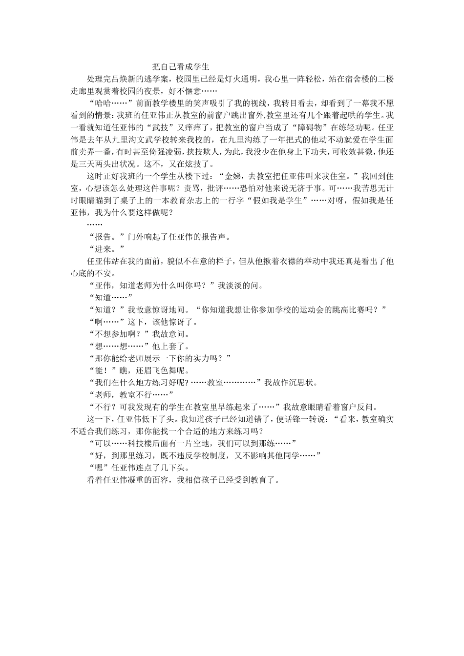 把自己看成学生_第1页