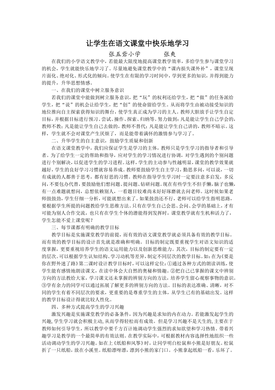 让学生在语文课堂中快乐地学习_第1页