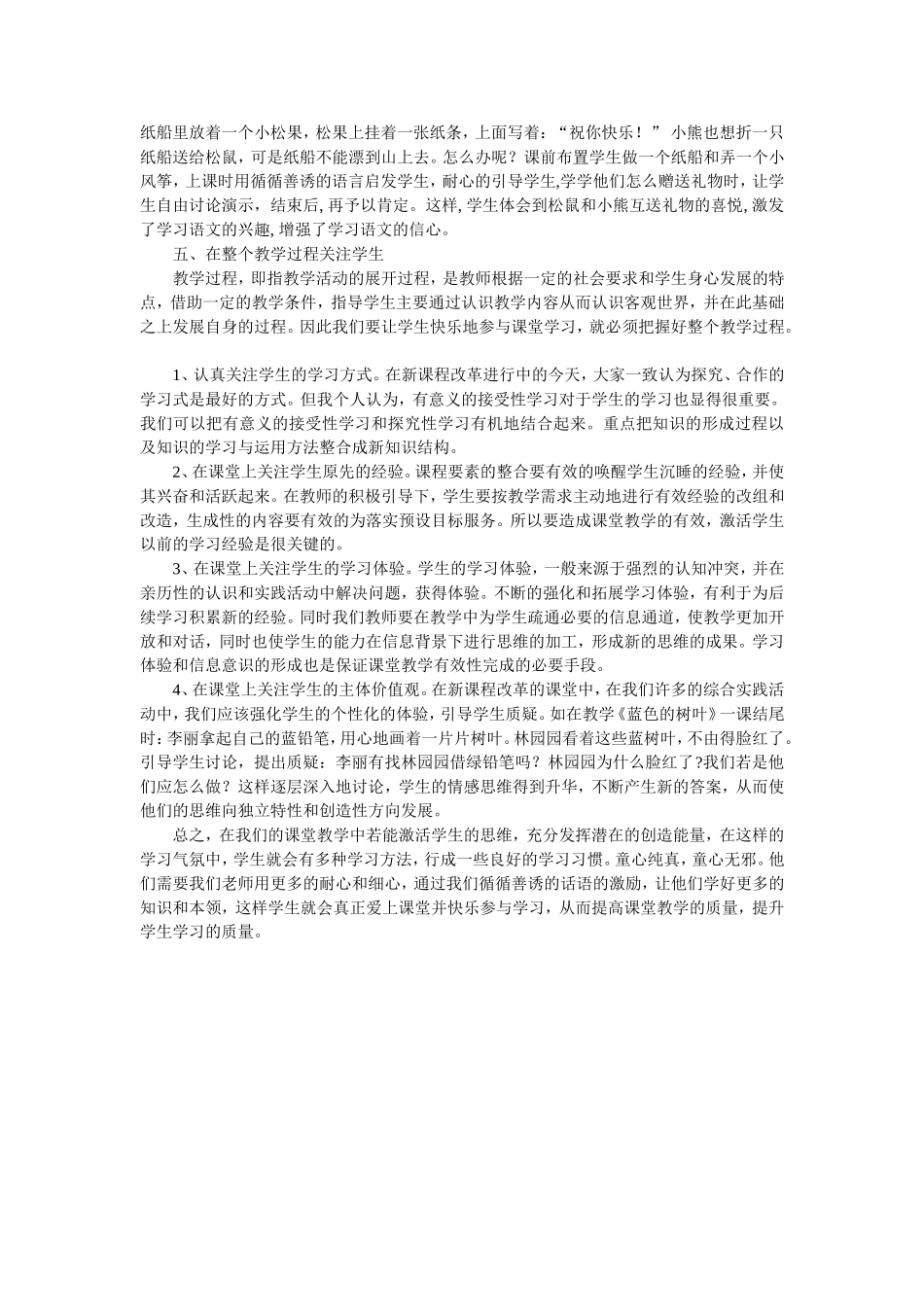 让学生在语文课堂中快乐地学习_第2页