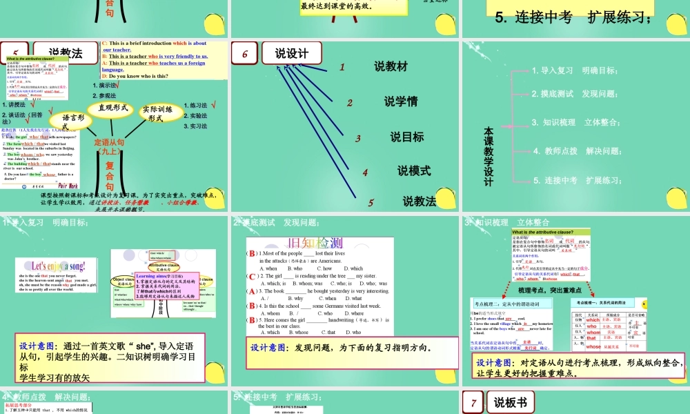 九年级英语上册 复合句专题复习 定语从句说课课件 外研版 课件