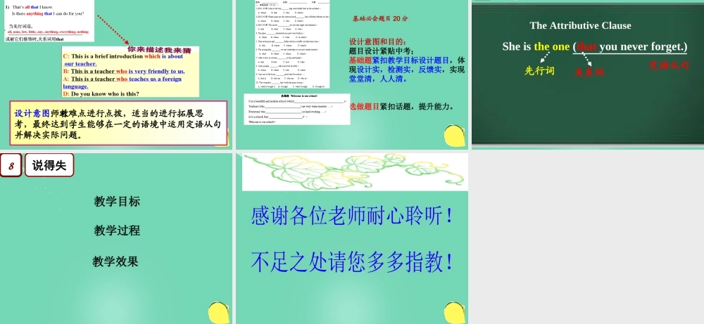 九年级英语上册 复合句专题复习 定语从句说课课件 外研版 课件