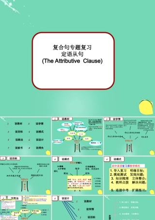 九年级英语上册 复合句专题复习 定语从句说课课件 外研版 课件