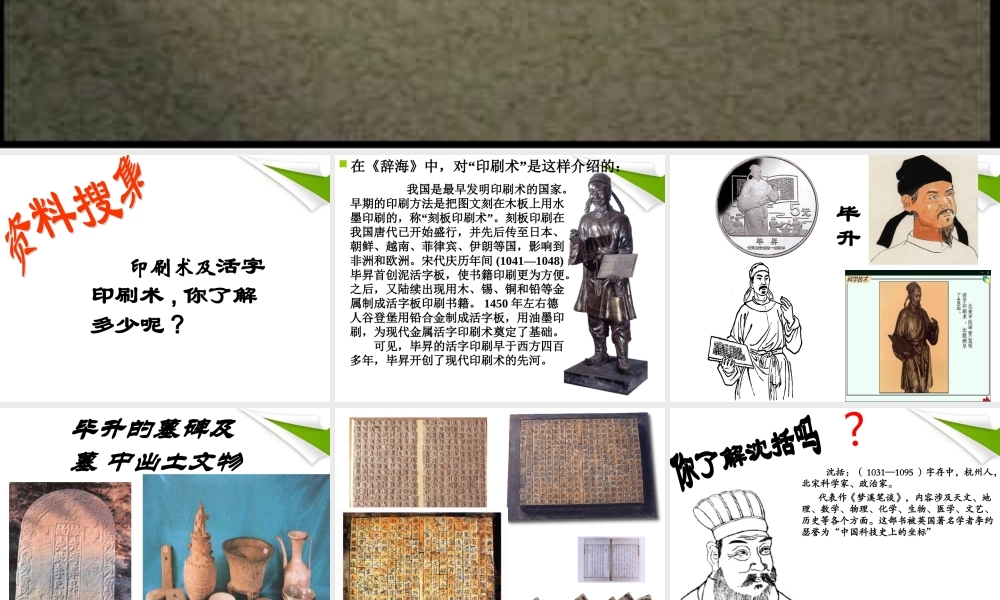 八年级语文下册 第13课(短文两篇-活板)课件 苏教版 课件