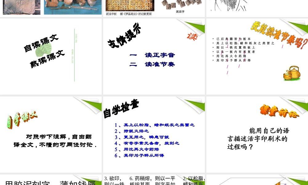 八年级语文下册 第13课(短文两篇-活板)课件 苏教版 课件