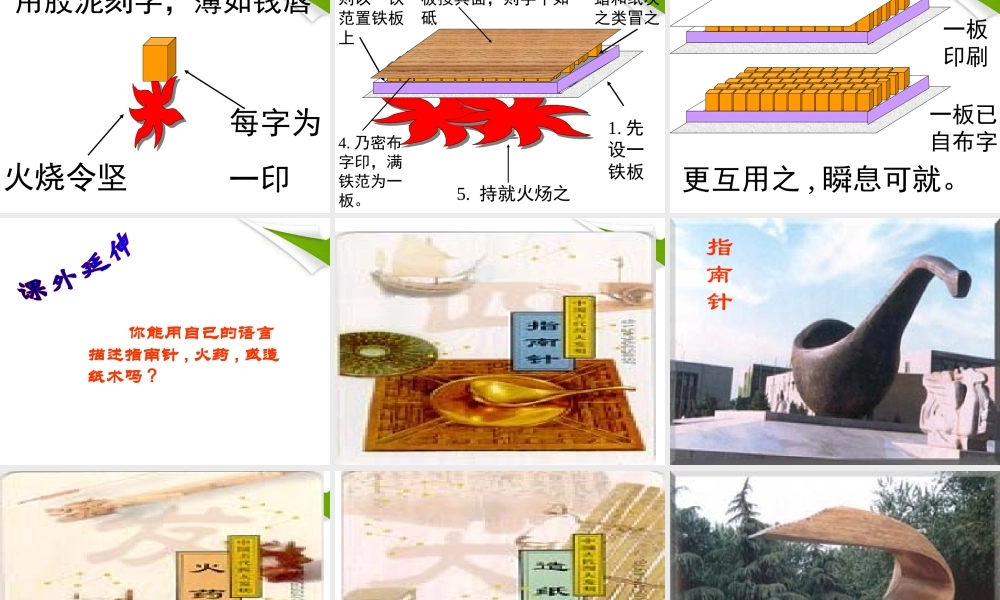 八年级语文下册 第13课(短文两篇-活板)课件 苏教版 课件