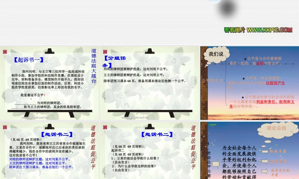 九年级政治 我们向往公平 课件 鲁教版 课件