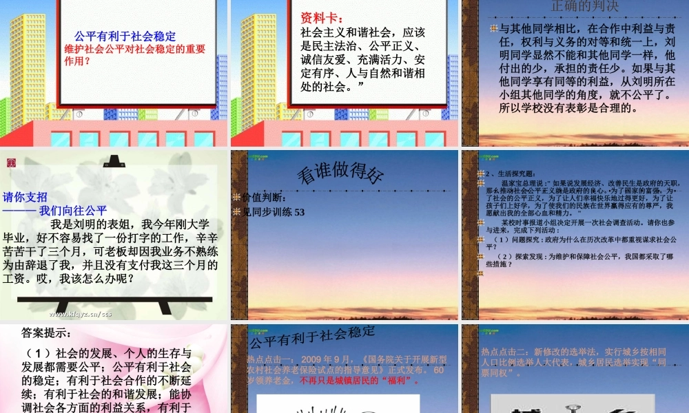 九年级政治 我们向往公平 课件 鲁教版 课件