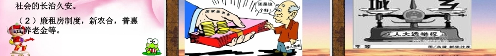 九年级政治 我们向往公平 课件 鲁教版 课件