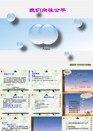 九年级政治 我们向往公平 课件 鲁教版 课件