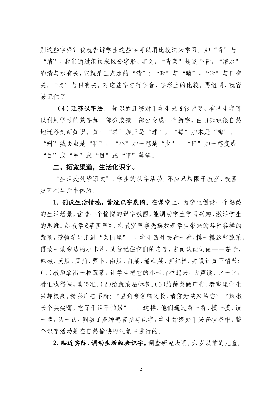 省二等奖——多渠道、人性化，让识字教学有情有味_第2页