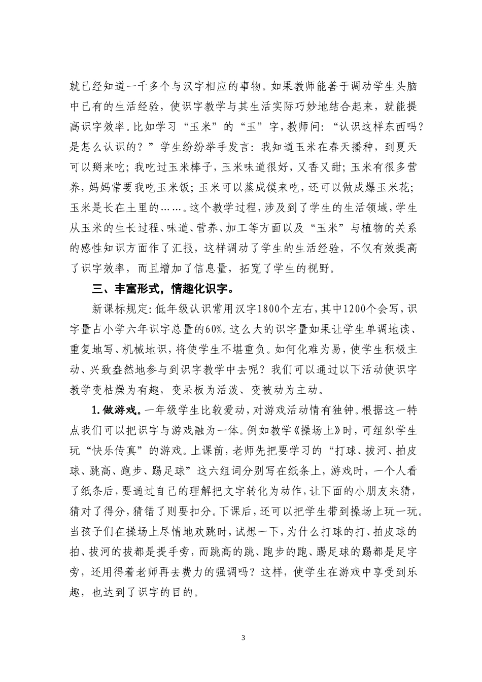 省二等奖——多渠道、人性化，让识字教学有情有味_第3页