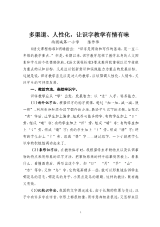 省二等奖——多渠道、人性化，让识字教学有情有味
