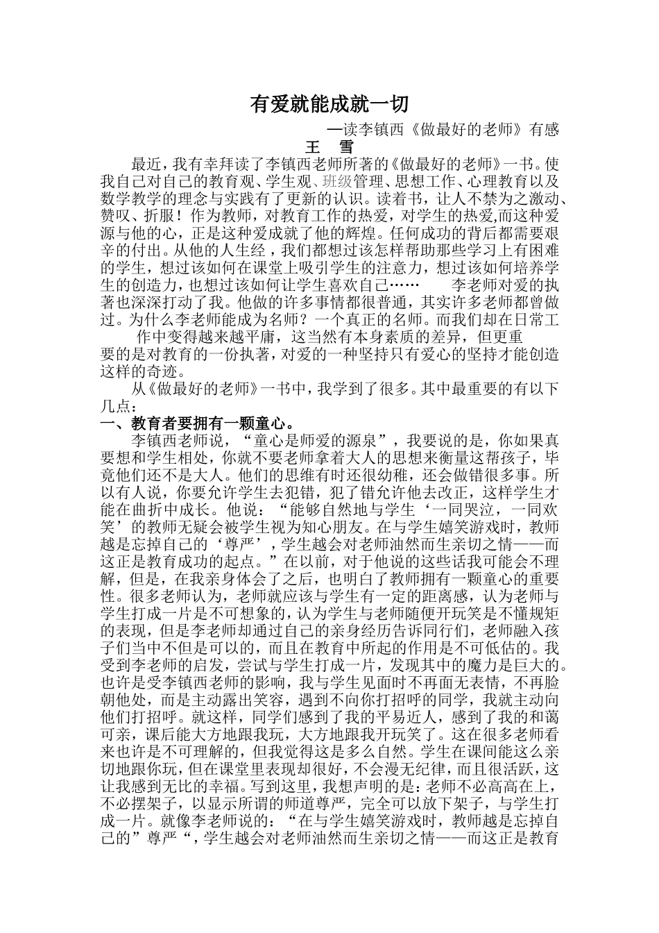有爱就能成就一切七年级王雪_第1页