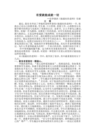 有爱就能成就一切七年级王雪