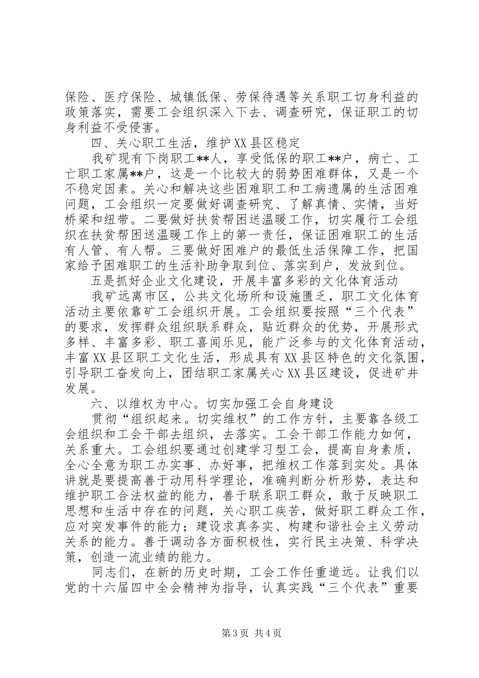 党委书记在工会工作表彰会上的讲话_第3页