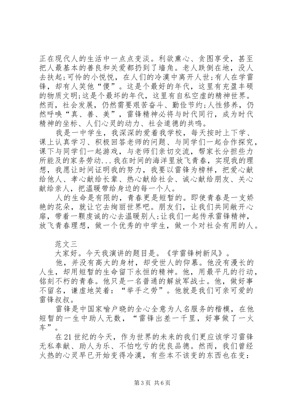 学校学雷锋演讲稿范文四篇_第3页