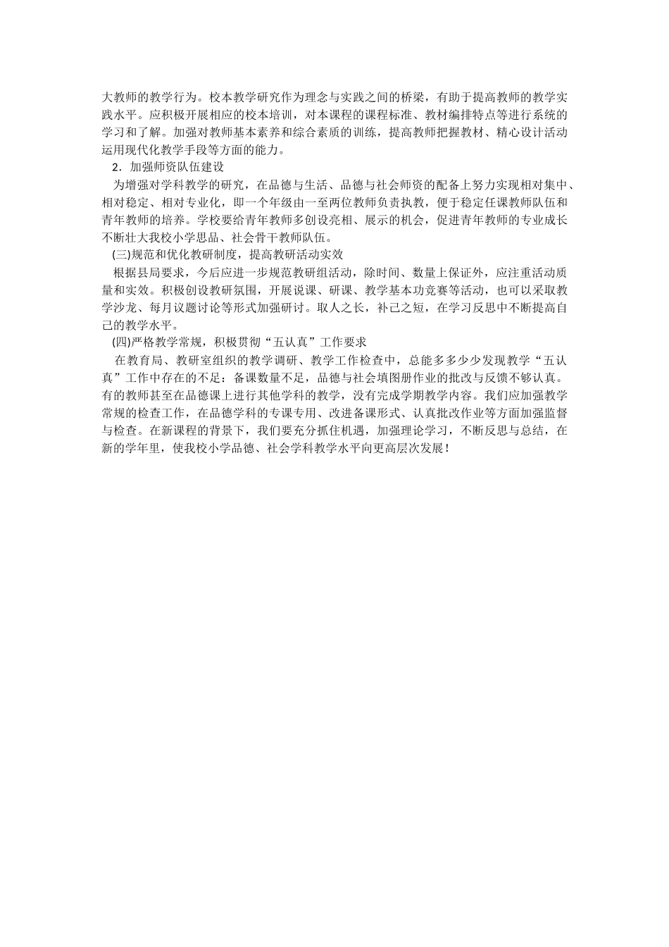 小学品德与社会教研组工作计划_第2页